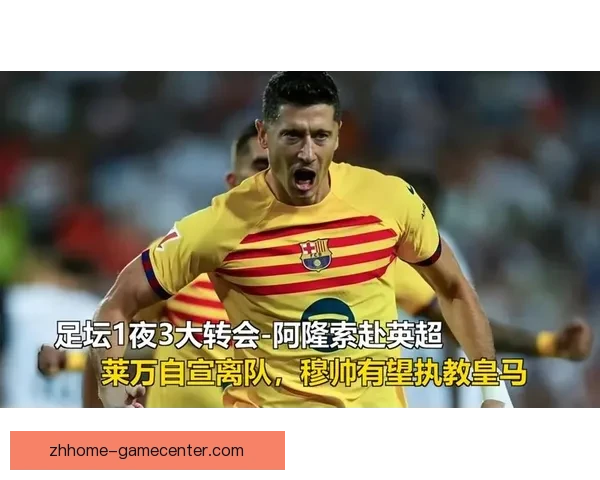 奥尔莫晒合照深情告别莱万 致敬足坛传奇岁月与并肩征程